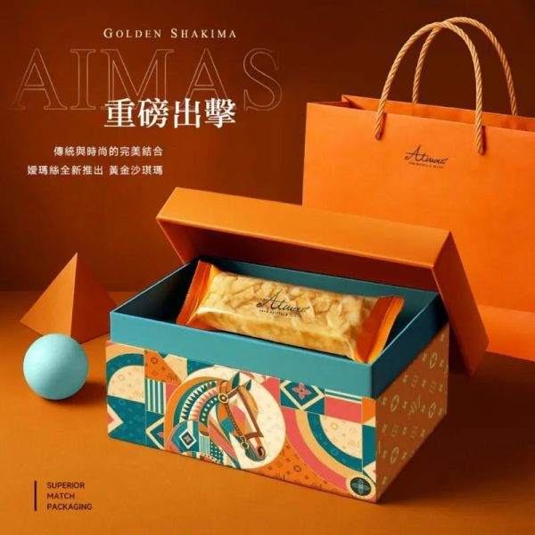 嬡瑪絲Aimas 雙享黃金沙琪瑪禮盒組 