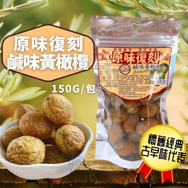 原味復刻橄欖系列 
