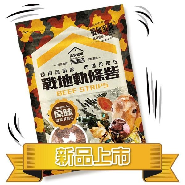金門 戰地牛肉乾 