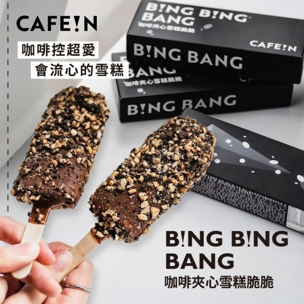熱賣冰品 