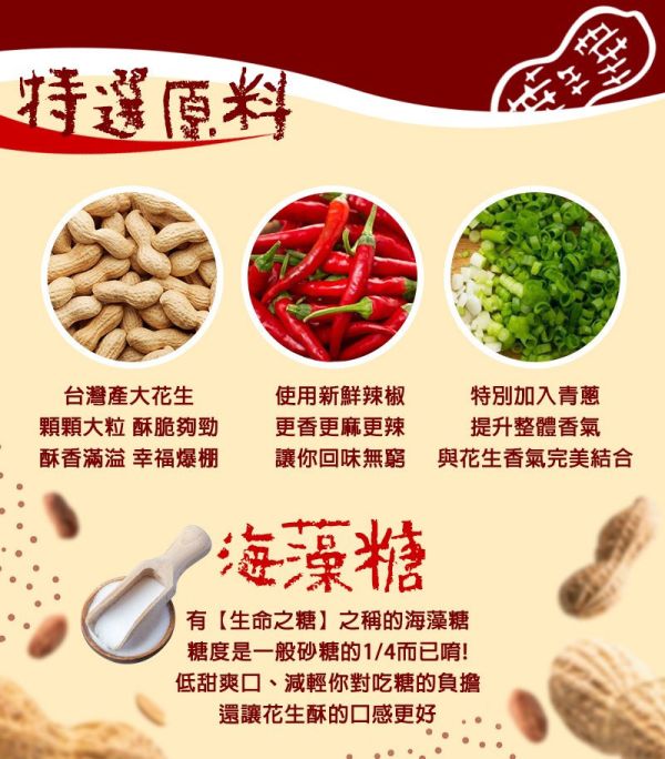 億品鄉 火辣地獄花生酥 120g 