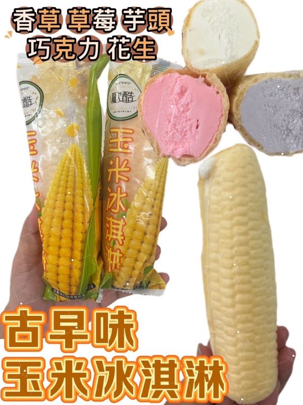 熱賣冰品 