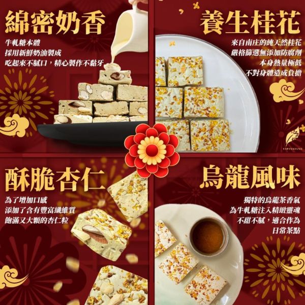 億品鄉 桂花烏龍杏仁牛軋糖100g 