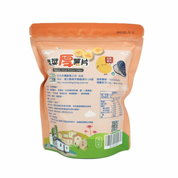 馬祖-淡菜厚薯片 
