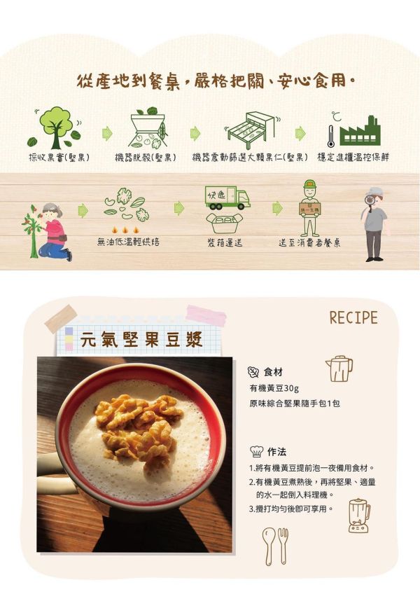統一生機堅果隨手包 