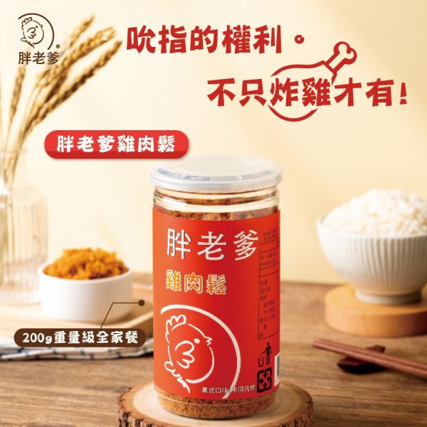 胖老爹 雞肉鬆 200g 