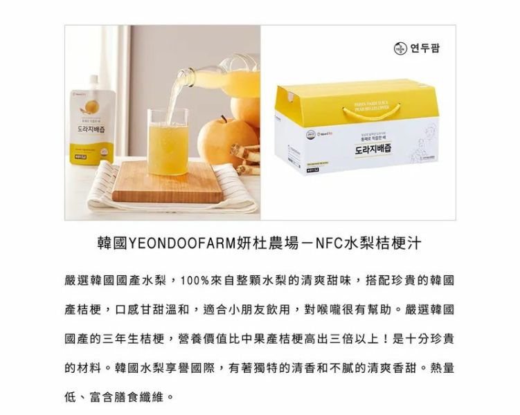 韓國 YEONDOOFARM NFC水梨+桔梗 