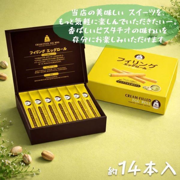雪茄冬煉蛋捲-開心果風味 