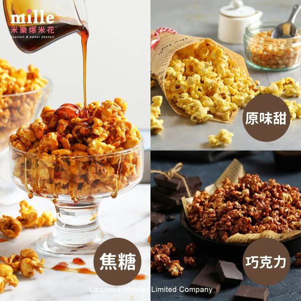 Mille 米樂爆米花 多款不挑罐 