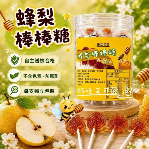 蜂梨手工棒棒糖 8gX20入 