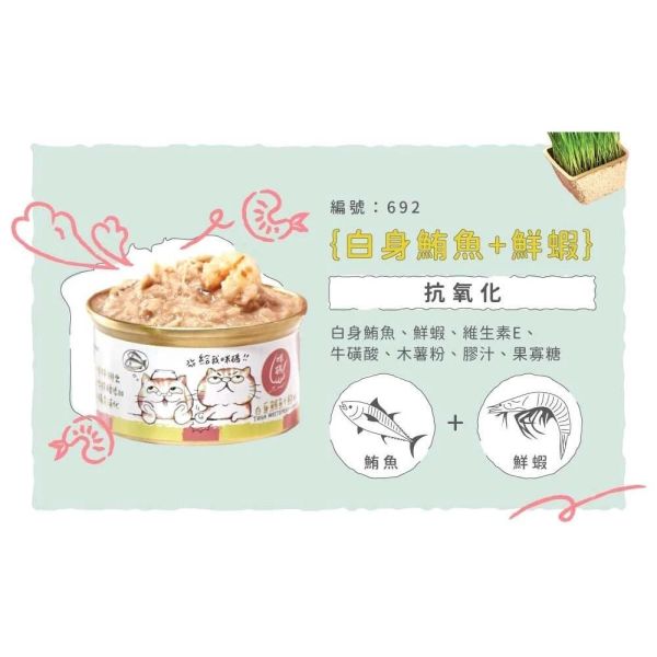 【咪碼】貓湯罐80g 