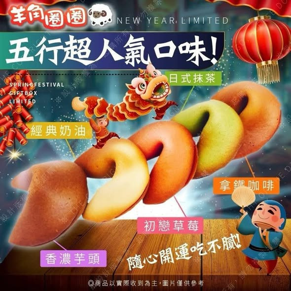 開運五行元寶幸運籤餅禮盒 