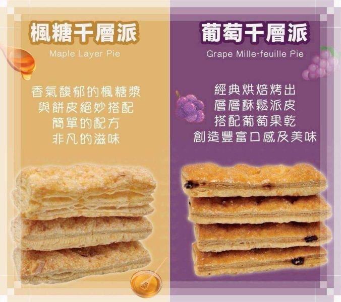 米其林法式楓糖千層酥185g 