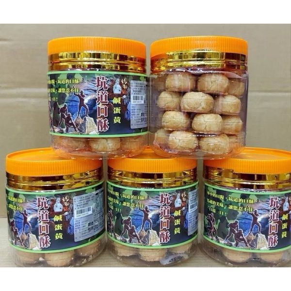 馬祖 媽祖釀 坑道口酥 鹹蛋黃 250g 