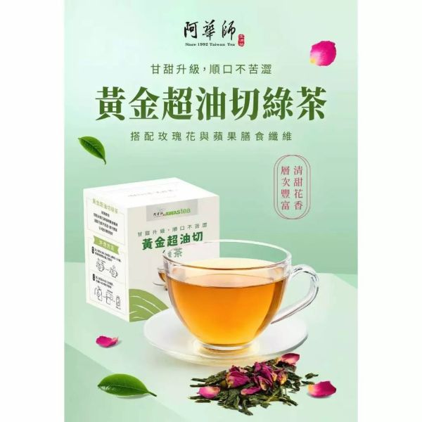 阿華師茶業 × 油切茶系列11月新品特價 