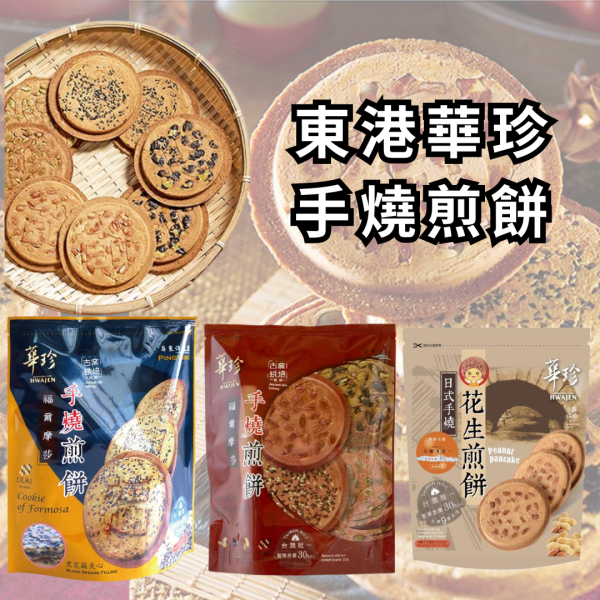 華珍煎餅休閒包 7入 