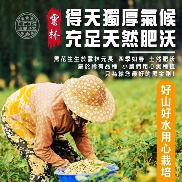 元長鄉 落花生600g 