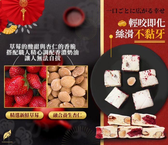 億品鄉 大湖草莓杏仁牛軋糖 100g 