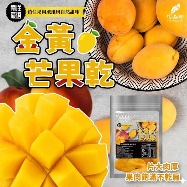 億品鄉 南洋嚴選金黃芒果乾150g 