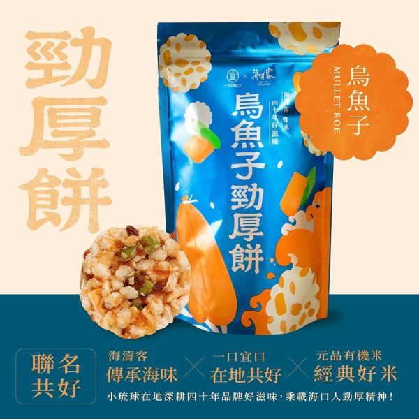 一口宜口 勁厚餅紅麴丁香魚 冬山蜜香紅茶焦糖牛奶 橘之鄉金棗 三星蔥櫻花蝦 烏魚子 