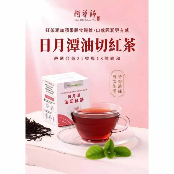 阿華師茶業 × 油切茶系列11月新品特價 