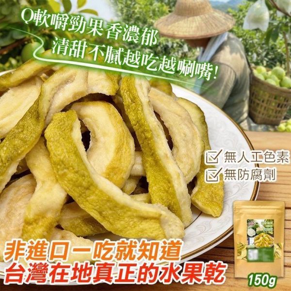 高雄圓潭珍翠芭樂乾150g 