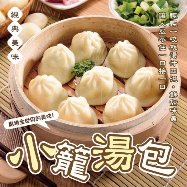鮮肉小籠湯包1500g 