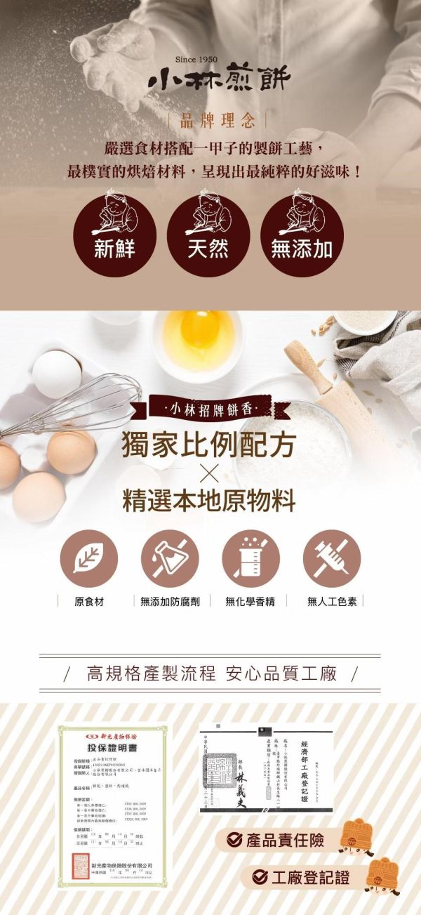 【小林家族】捏合煎餅 