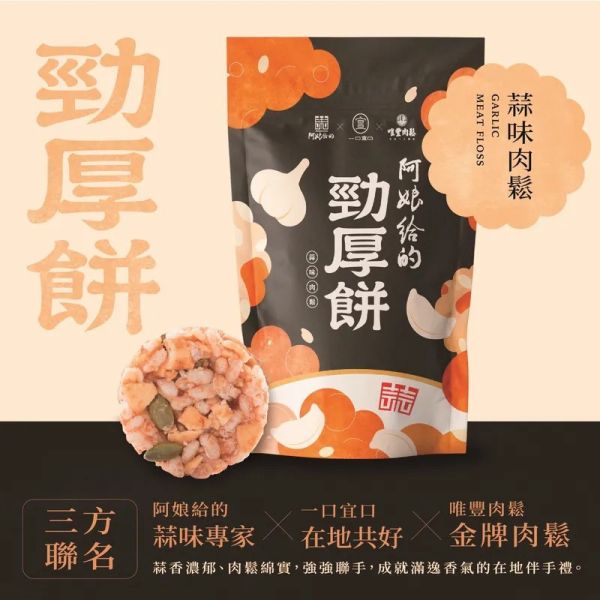 一口宜口 勁厚餅紅麴丁香魚 冬山蜜香紅茶焦糖牛奶 橘之鄉金棗 三星蔥櫻花蝦 烏魚子 