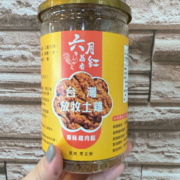 六月紅荔香放牧雞肉鬆﻿ 