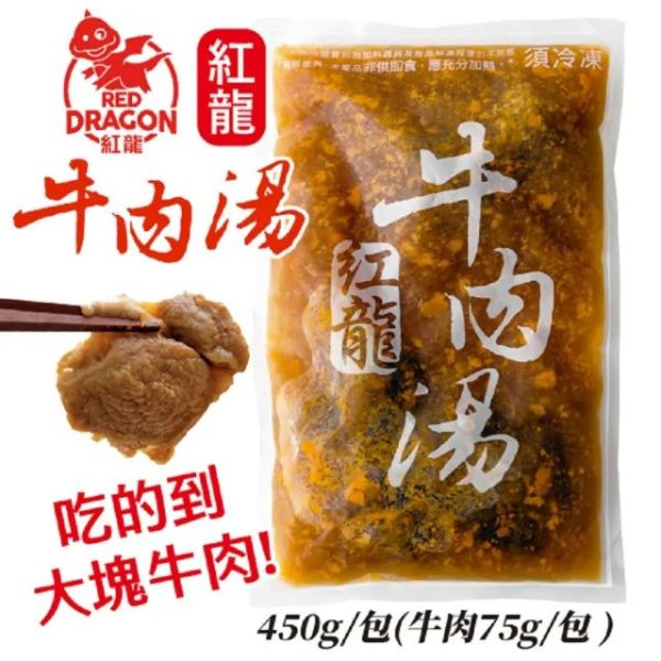 紅龍牛肉湯 紅龍,牛肉湯,牛肉麵,紅燒牛肉