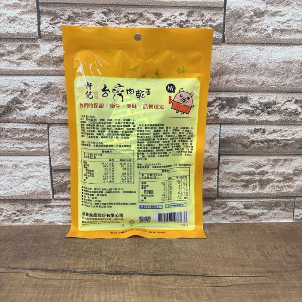 軒記 台灣肉乾王 