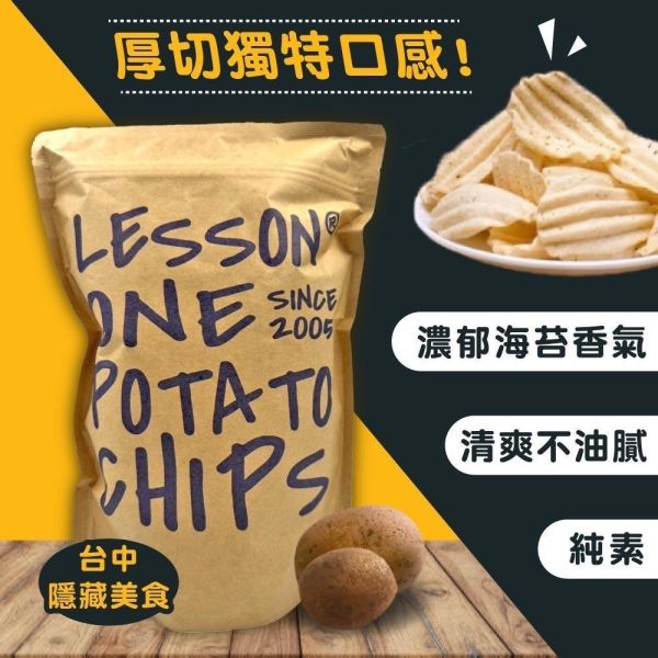 台中 Lesson one洋芋片 150g 