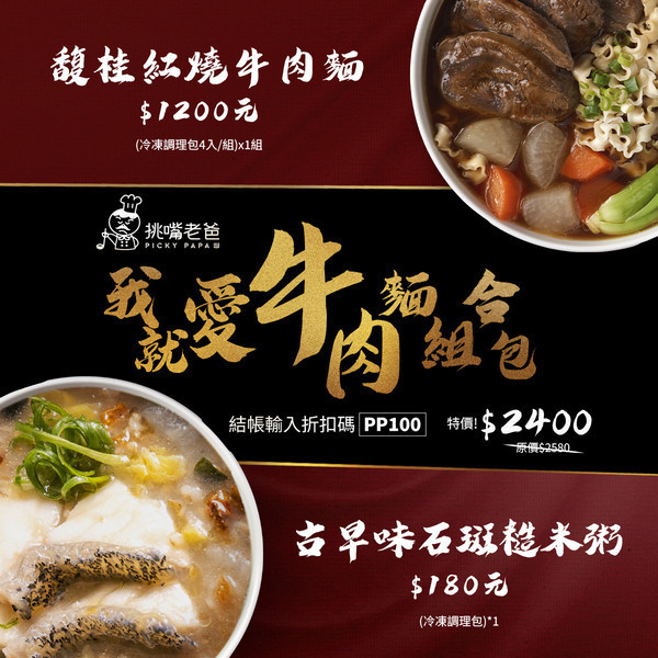 我就愛牛肉麵組合包 