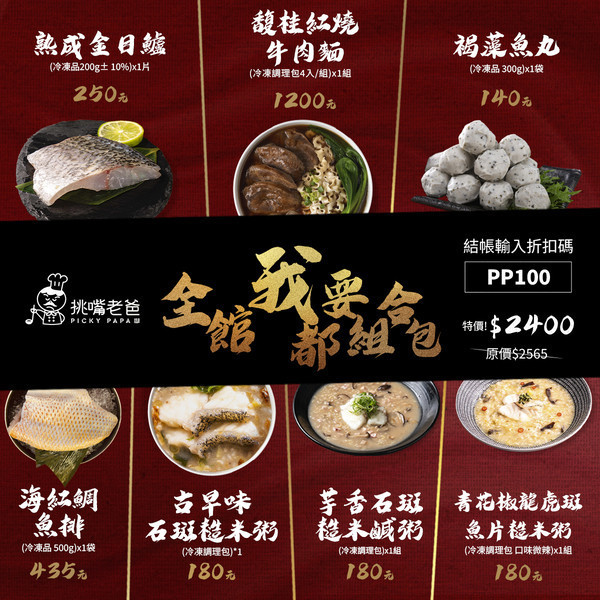 全館我都要組合包 