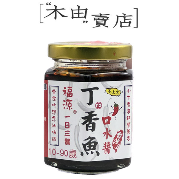 【福源丁香魚口水醬】全館799免運費 200g/罐 新竹福源丁香魚口水醬，高鈣高營養，不添加人工色素 【福源丁香魚口水醬】全館799免運費 200g/罐 新竹福源丁香魚口水醬,高鈣高營養,不添加人工色素