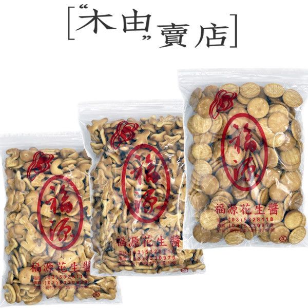 【福源古早味零食-飛機餅/數字餅/奇福餅】全館799免運費 450g/袋 零食  餅乾 福源古早味零食-飛機餅/數字餅/奇福餅
