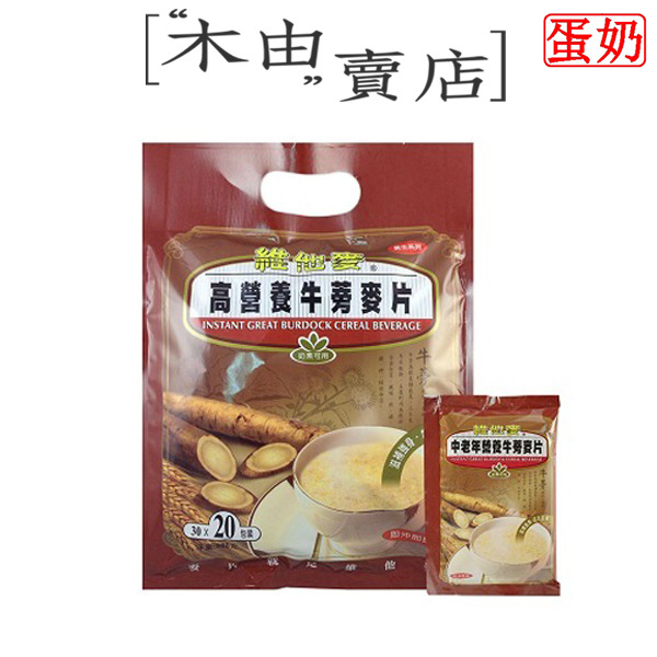 【維他麥三合一營養麥片-牛蒡麥片20包入】本土經典品牌 品質保證 維他麥,經典麥片,三合一麥片,早餐麥片,台灣生產