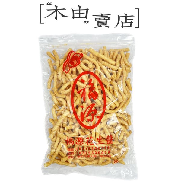 【福源寸棗/黑糖寸棗】全館799免運費 400g/袋 新竹福源花生醬出品 超夠味的寸棗 +木由賣店+ 【福源寸棗/黑糖寸棗】全館799免運費 400g/袋 新竹福源花生醬出品 超夠味的寸棗