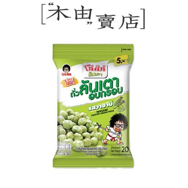 【稑珍-大哥大鹽香味豌豆/山葵味豌豆/鹽焗蠶豆-袋裝12包入】全館799免運費 20公克/包 全素食用 全素食用 方便好攜帶 奶素食用 香甜夠味玉米脆餅,南洋風金牛角餅乾