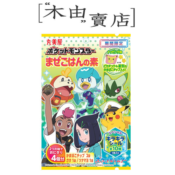 【日本丸美屋 寶可夢/吉伊卡哇 拌飯料】全館799免運 7公克/包 附贈隨機貼紙一張 日本丸美屋 寶可夢/吉伊卡哇 拌飯料