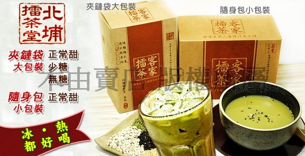 【北埔擂茶堂擂茶粉】連續五年榮獲北埔觀光協會評鑑-最佳風味獎 客家擂茶,北埔擂茶,健康飲品,十榖飲,新竹擂茶,擂茶沖泡飲