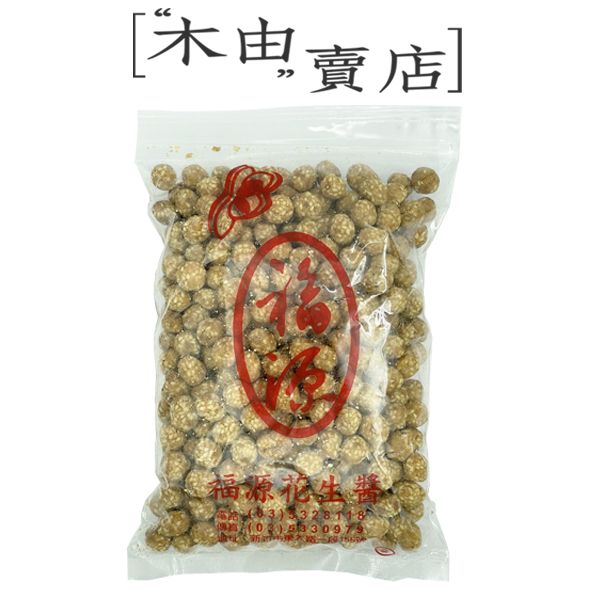 【福源蛋麻花生】全館799免運費 500g/袋 +木由賣店+ 福源蛋麻花生