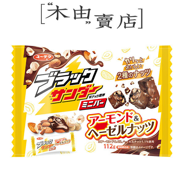 【日本有樂製菓雷神巧克力堅果巧克力棒-袋裝】112g/袋 日本人氣雷神巧克力，堅果食感好滋味 方瑰巧克力,女神巧克力,日本雷神,巧克力餅乾,堅果巧克力