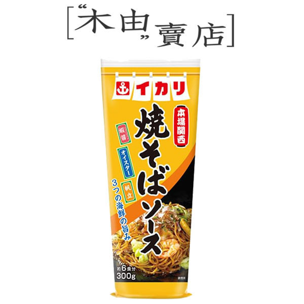 【日本IKARI伊卡利關西炒麵醬-300ml/條 】全館799免運 日式道地關西風味炒麵醬 日本IKARI伊卡利關西炒麵醬-300ml/條