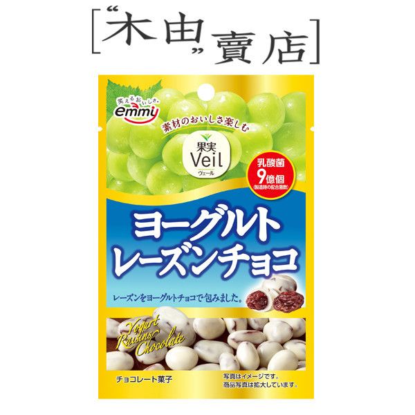 【日本正榮葡萄乾巧克力/葡萄乾優格巧克力】果實Veil大顆葡萄乾包覆香濃巧克力及優格 veil果實,ShoeiDelicy,葡萄乾巧克力,葡萄乾優格巧克力,正榮巧克力