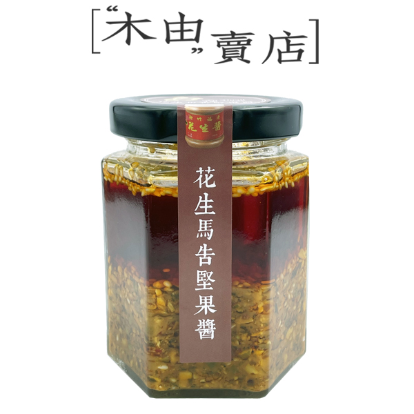 【福源花生馬告堅果醬】全館799免運費 150g/罐  +木由賣店+ 【福源花生馬告堅果醬】全館799免運費 150g/罐  +木由賣店+
