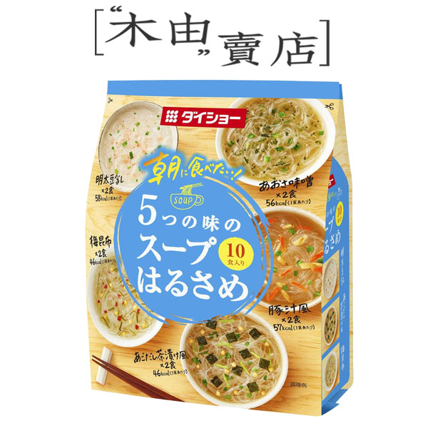 【日本DAISHO大昌 五味即食綜合冬粉-5種口味10包入】即席春雨 冬粉湯 沖泡式冬粉 大昌春雨 即食冬粉 即席春雨 冬粉湯 沖泡式冬粉 大昌春雨 即食冬粉