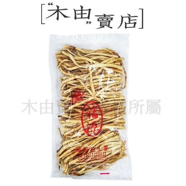【福源古早味魷魚條】400公克/包 新竹福源花生醬出品 古早味零食尤魚條 古早味零食,魷魚條,尤魚條,福源花生醬,新竹福源