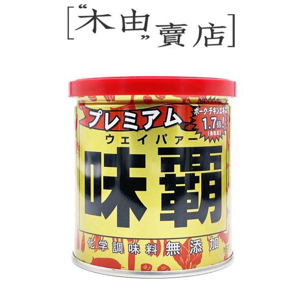 【日本廣記商行 金冠味霸-250g罐裝】全館799免運費 料理用萬能調味品 一秒變神廚+木由賣店+ 味霸,廣記商行,日本味霸,大罐味霸